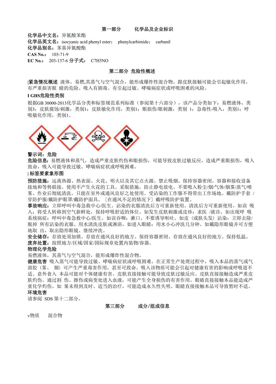 异氰酸苯酯安全技术说明书MSDS_第1页