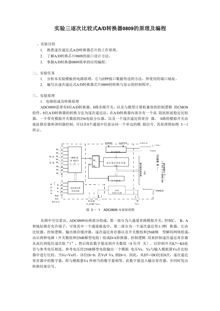 微机原理实验4_第1页