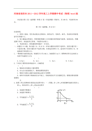 河南省洛阳市高三物理上学期期中考试1