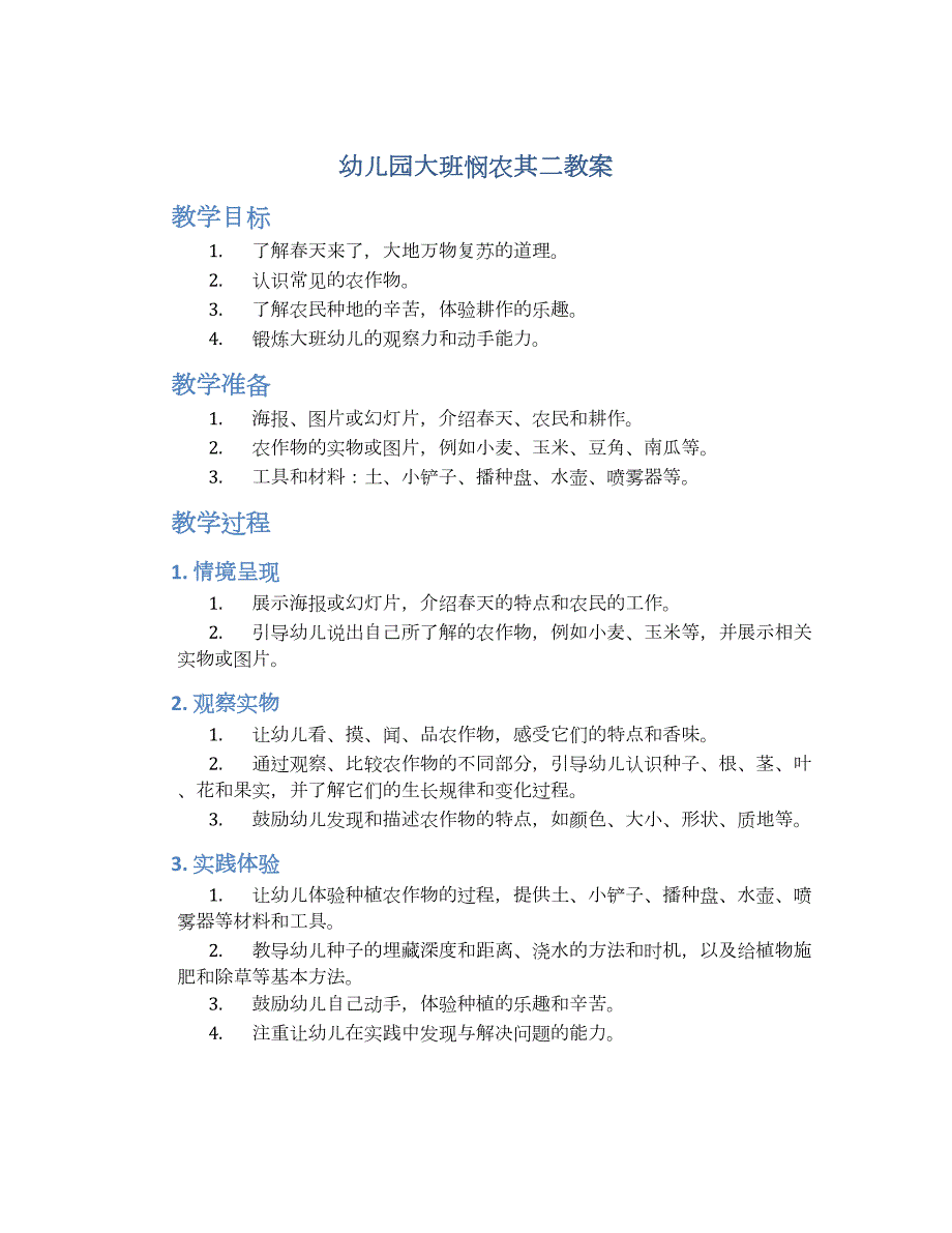 幼儿园大班悯农其二教案_第1页