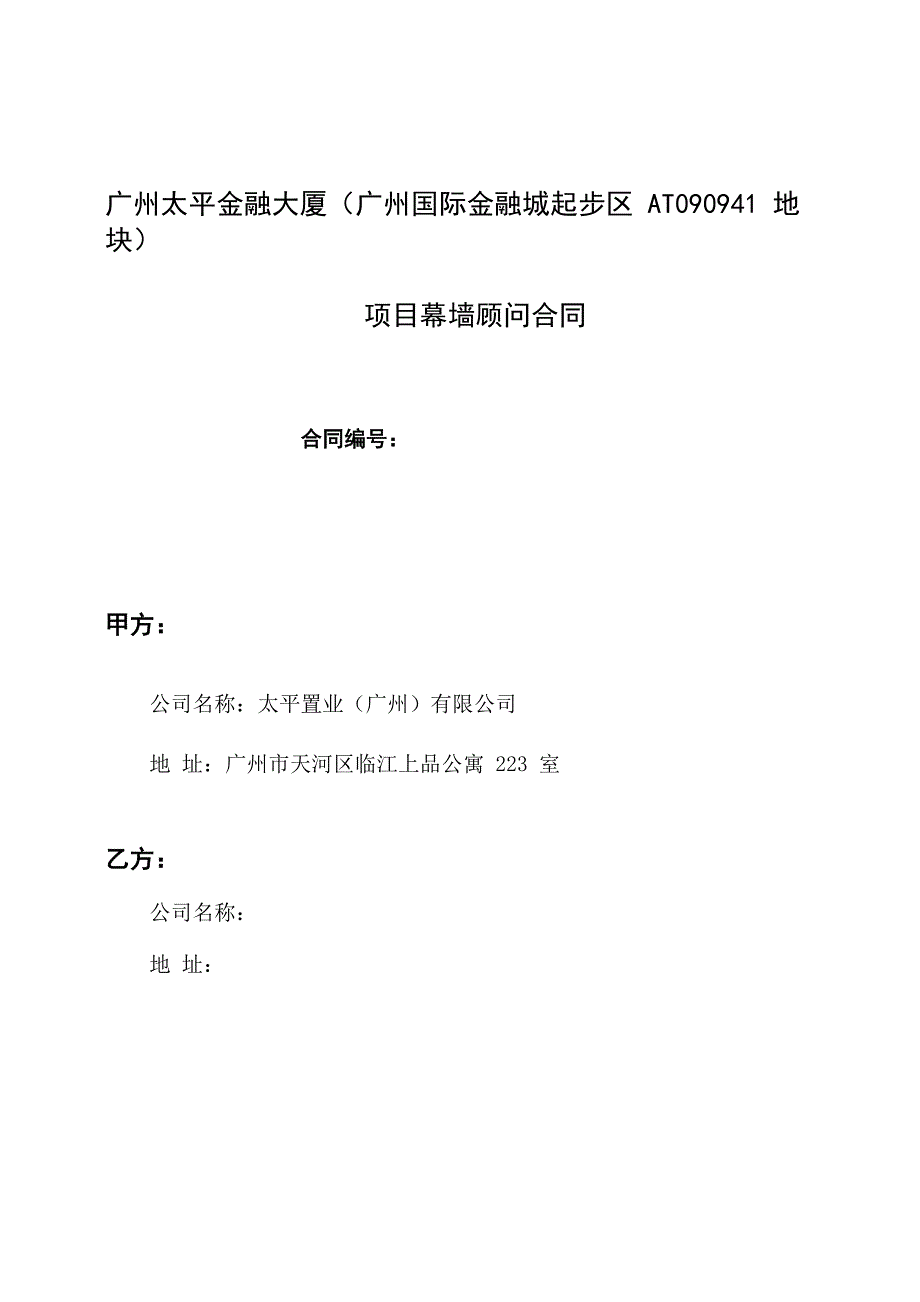 广州太平金融大厦_第1页
