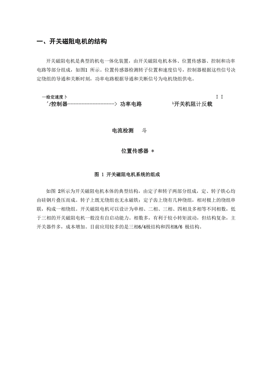 开关磁阻电机word_第1页