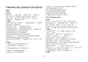 牛津深圳版五年级上册英语各单元单词词组句型总结