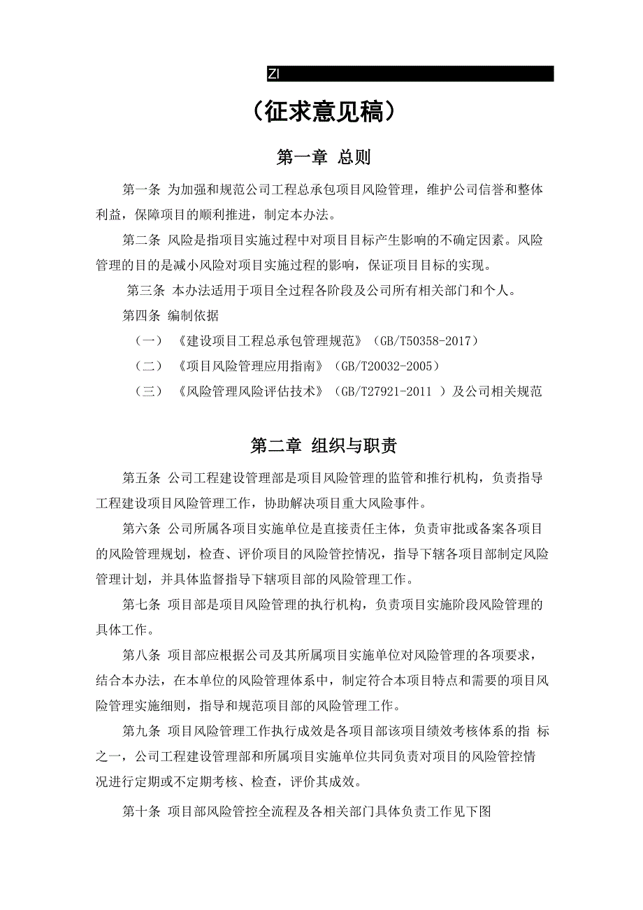 工程总承包项目风险管理办法_第1页