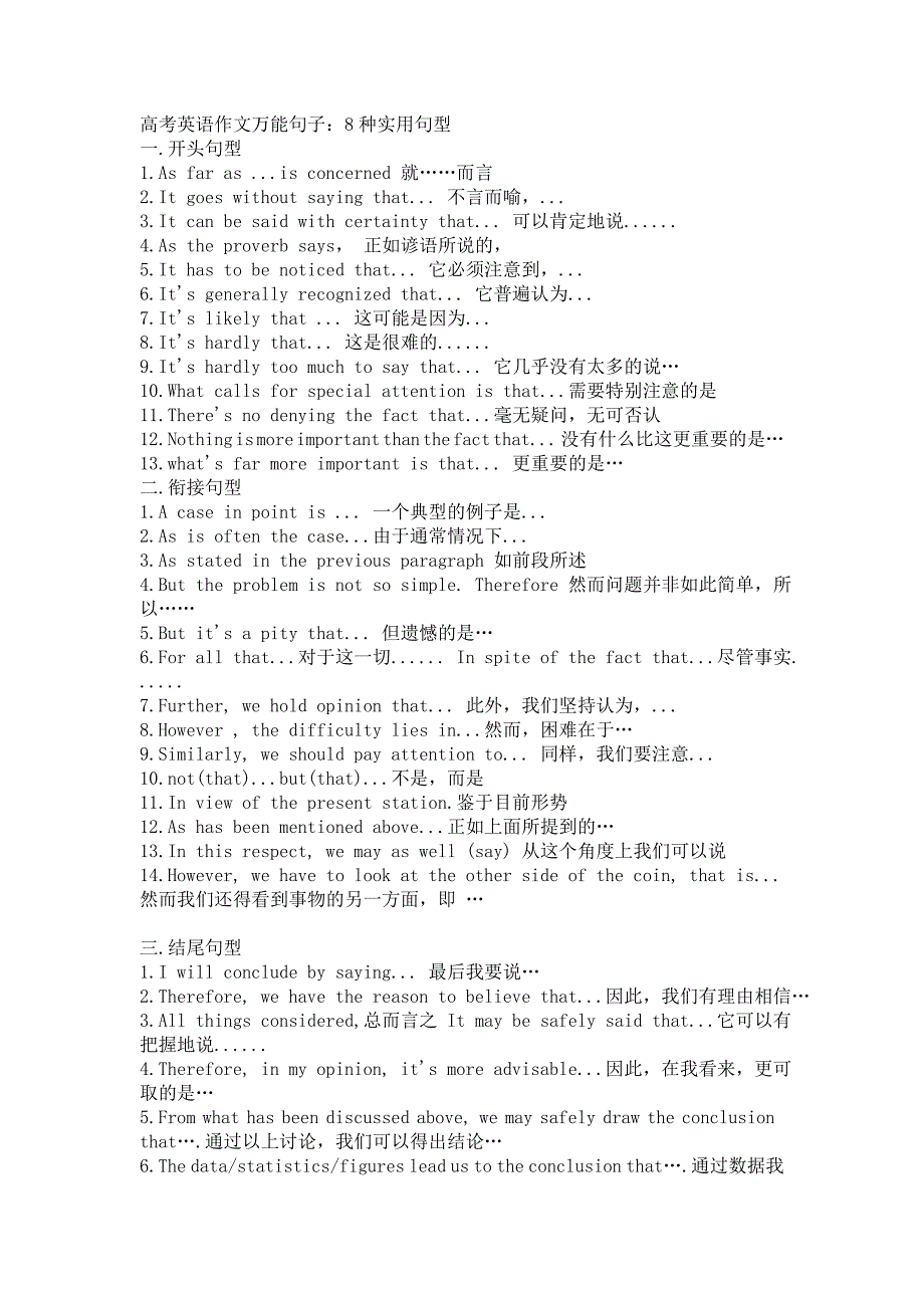 高考英语作文万能句子 (2)_第1页