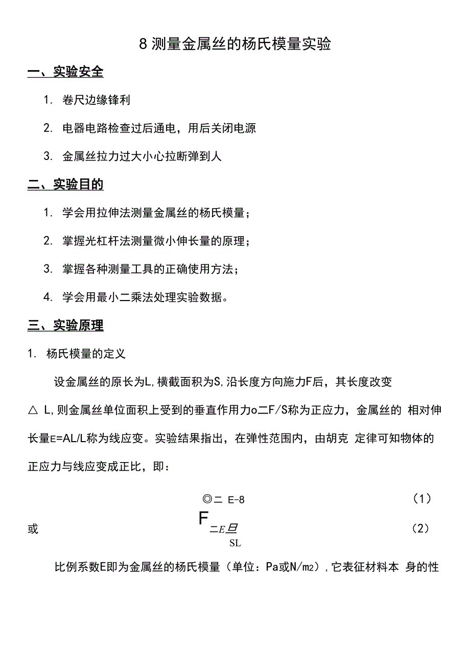 杨氏模量测量_第1页