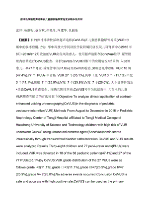 排泄性尿路超声造影在儿童膀胱输尿管返流诊断中的应用