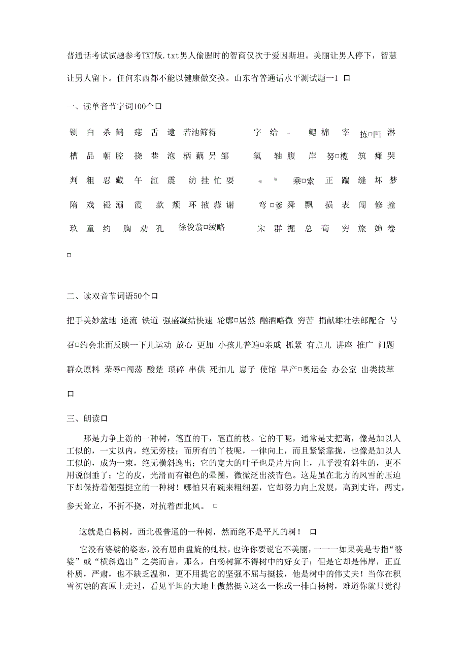 普通话考试试题参考TXT版_第1页