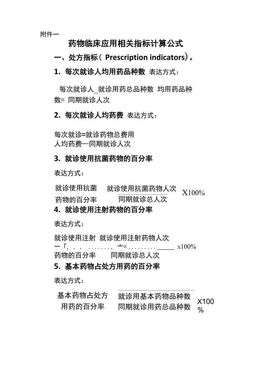 抗菌药物计算公式_第1页