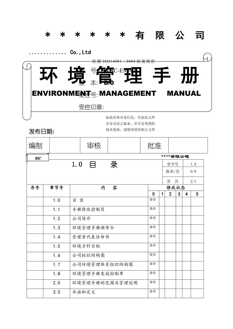 环境管理手册新_第1页