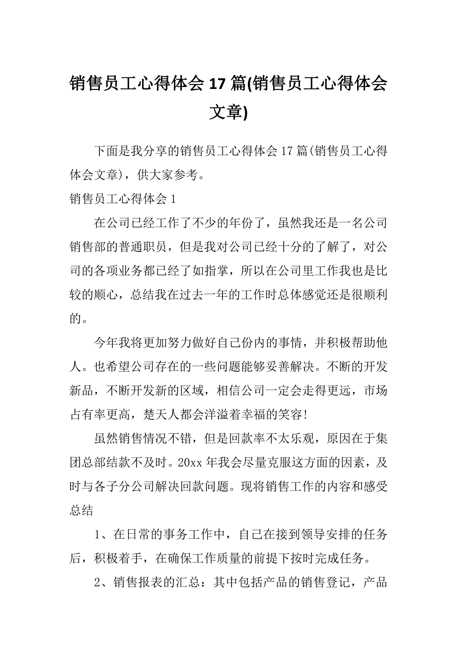 销售员工心得体会17篇(销售员工心得体会文章)_第1页