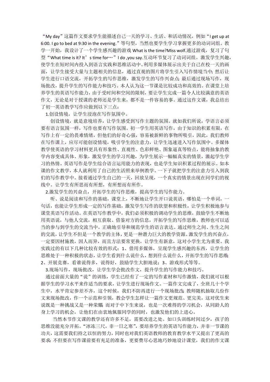 写作课教学反思_第1页