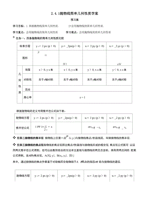 抛物线的简单几何性质学案