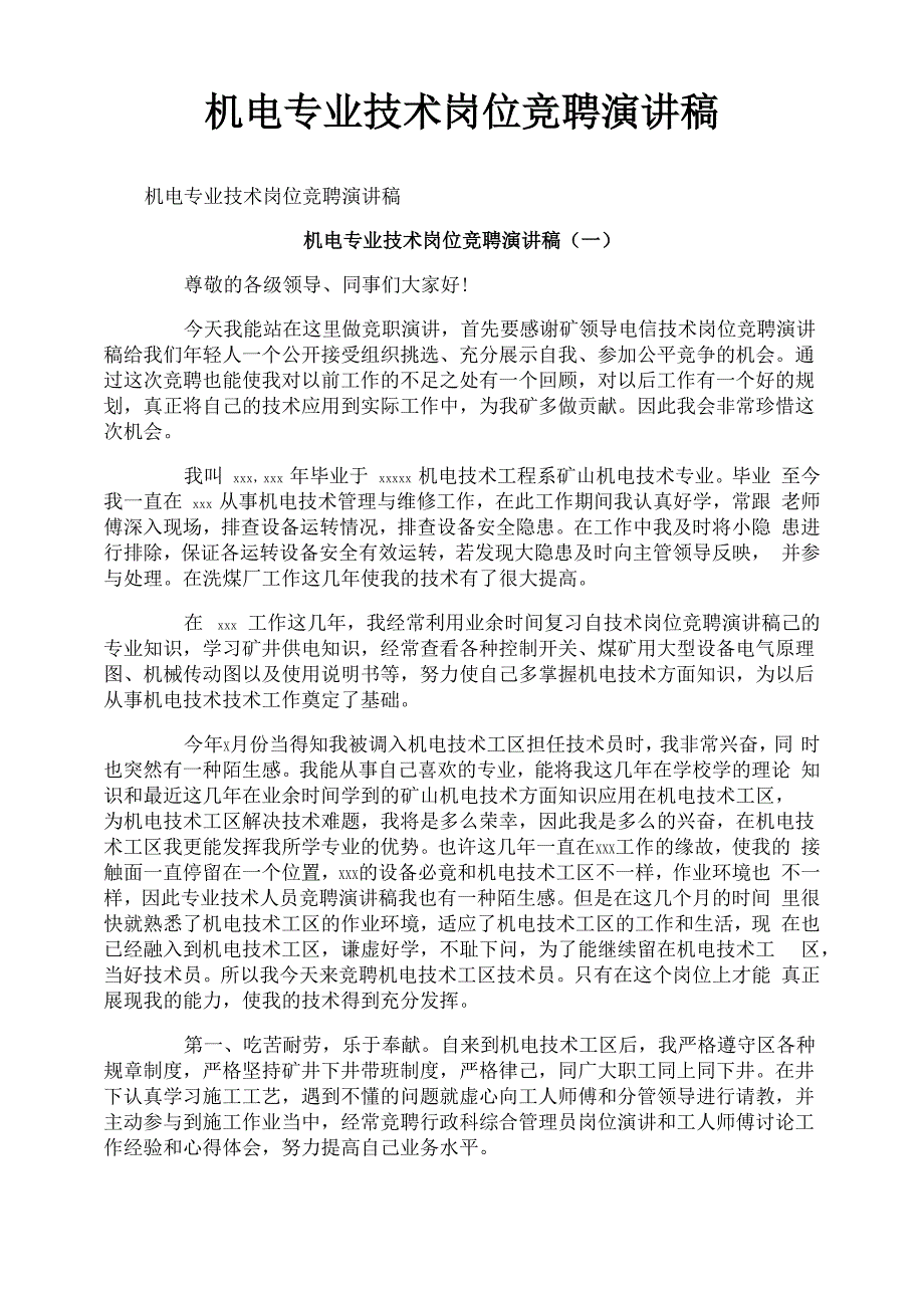 机电专业技术岗位竞聘演讲稿_第1页