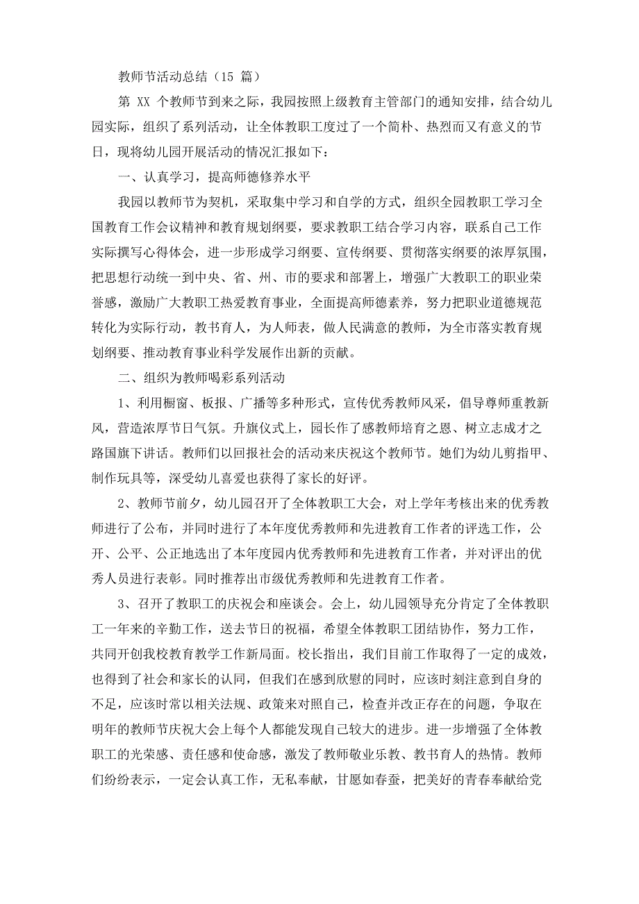 教师节活动总结(最新)_第1页