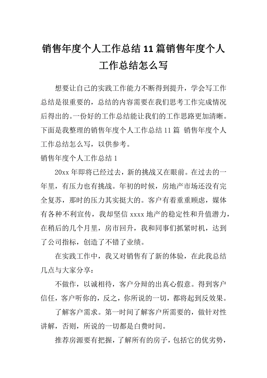 销售年度个人工作总结11篇销售年度个人工作总结怎么写_第1页