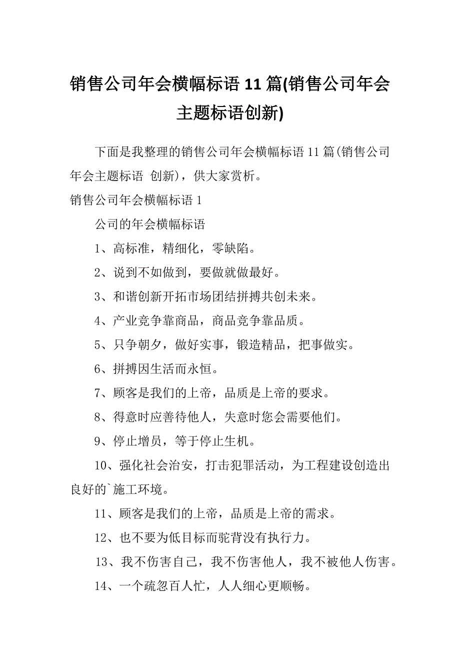 销售公司年会横幅标语11篇(销售公司年会主题标语创新)_第1页