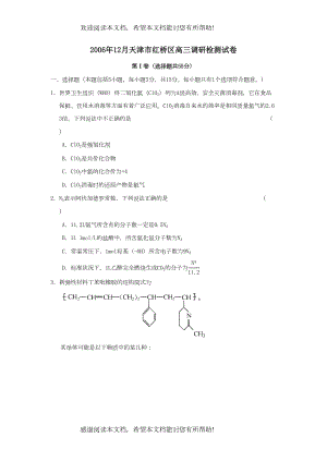 学年度12月天津市红桥区高三调研检测试卷高中化学