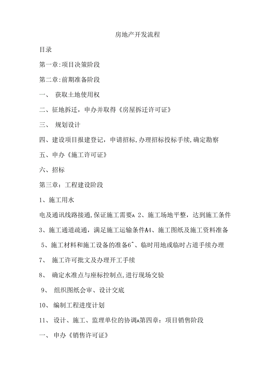 房地产项目全套开发流程及注意事项_第1页