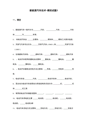 新能源汽车技术