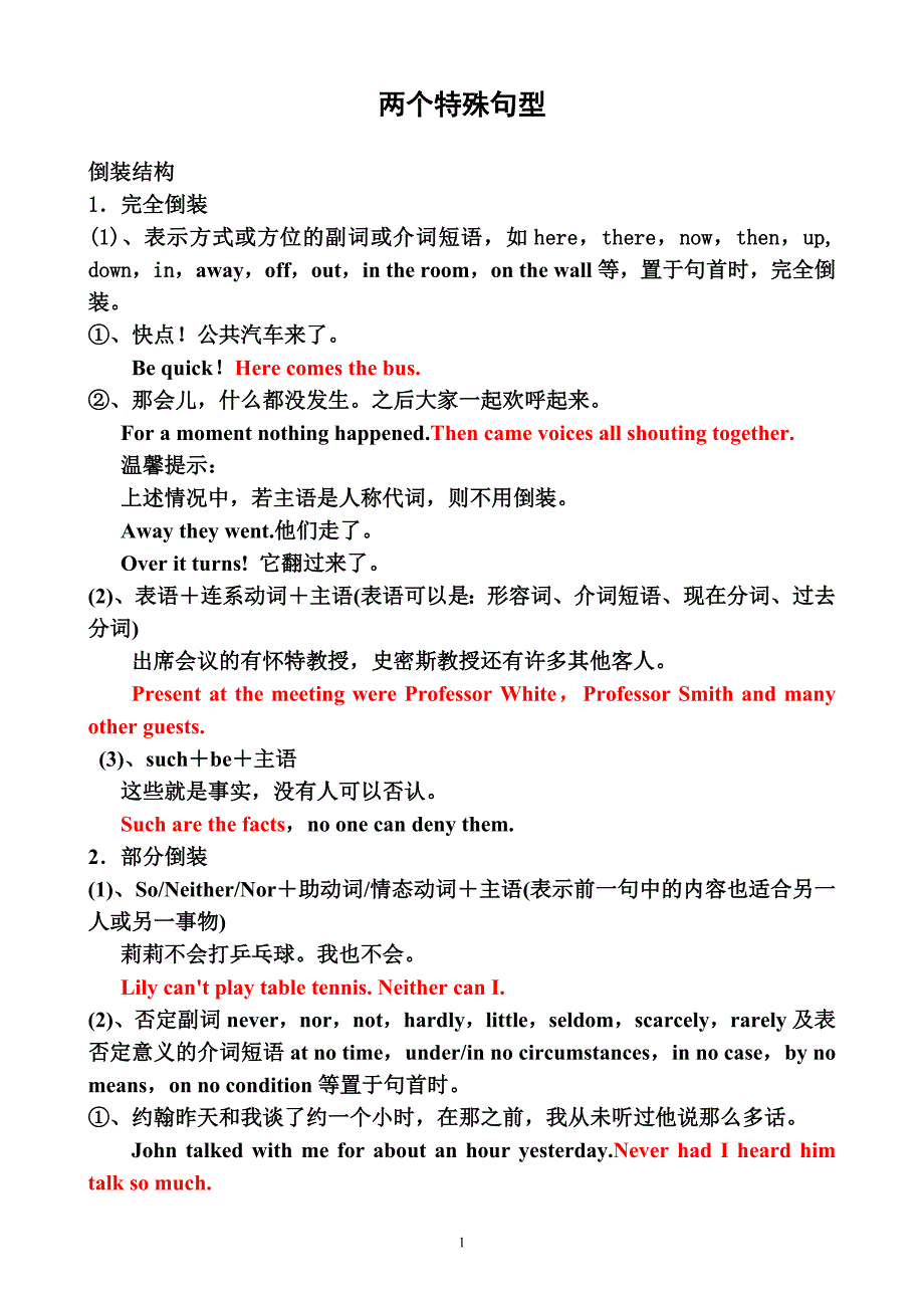 揭阳市第一中学高考一轮复习知识清单两个特殊句型(倒装句和强调句)(1)_第1页