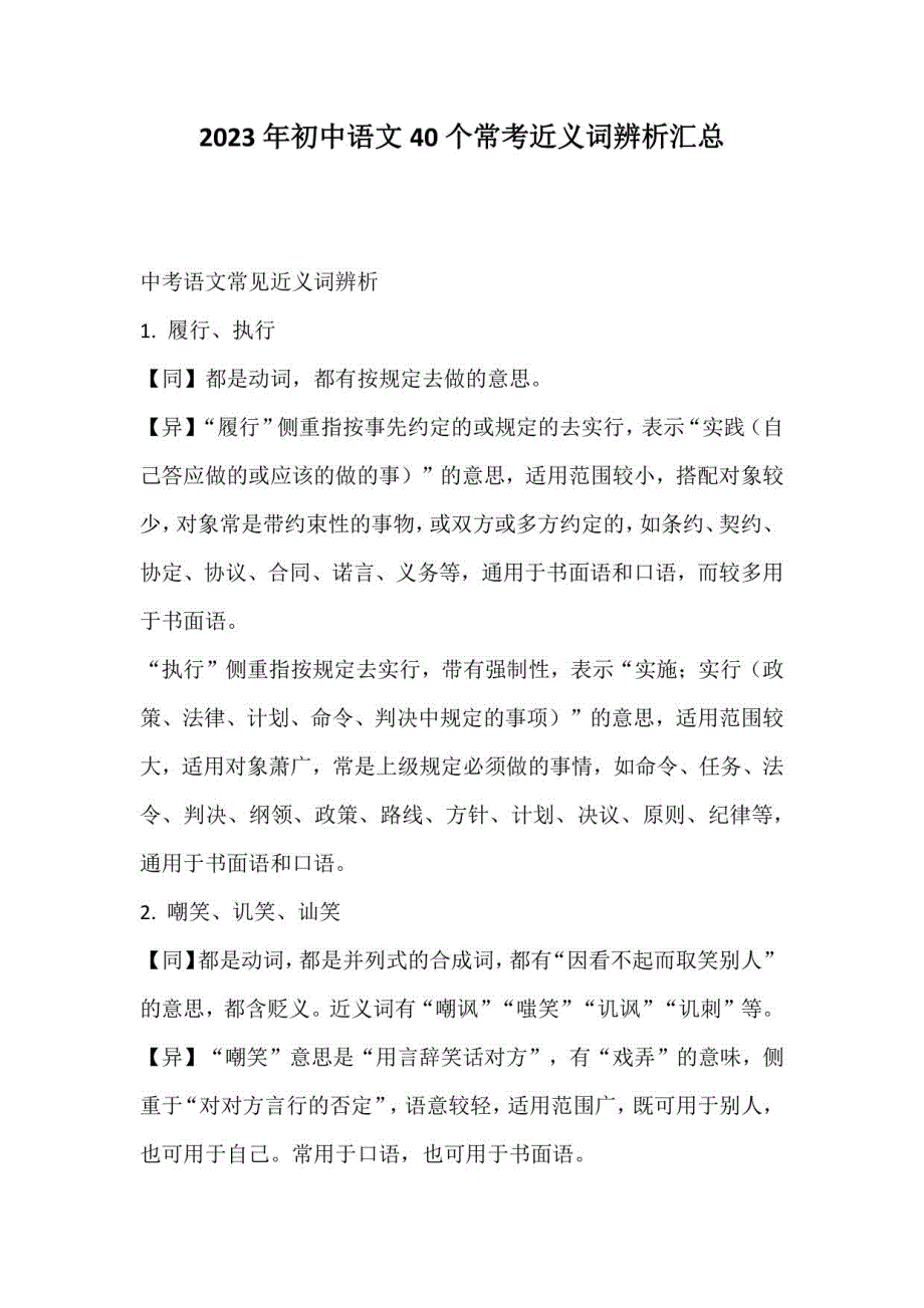 2023年初中语文40个常考近义词辨析汇总_第1页