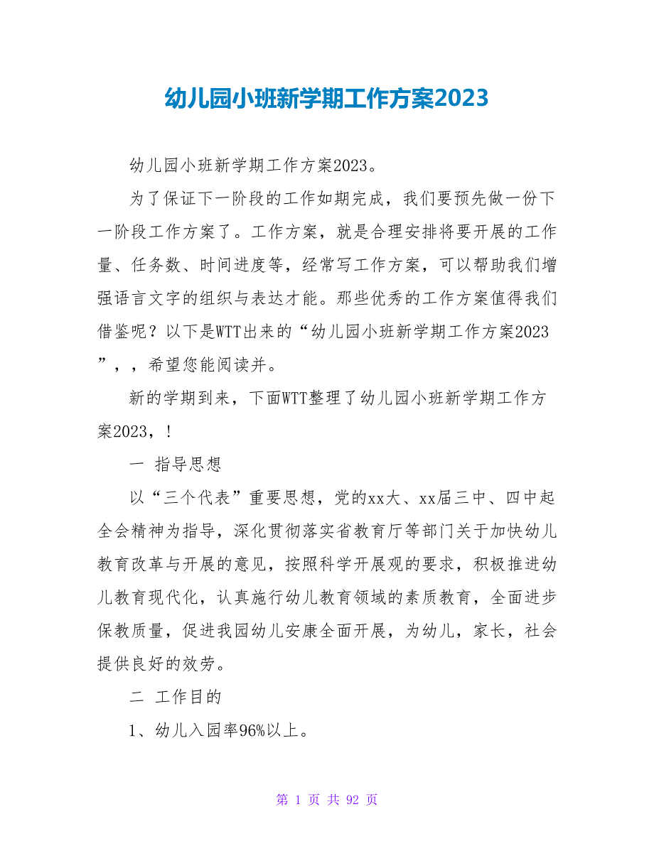 幼儿园小班新学期工作计划2023_第1页