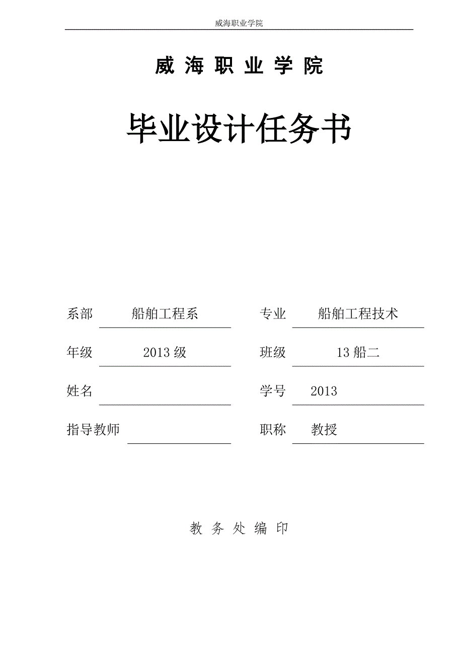 6.65KDWT散货船总段装配流程设计_第1页