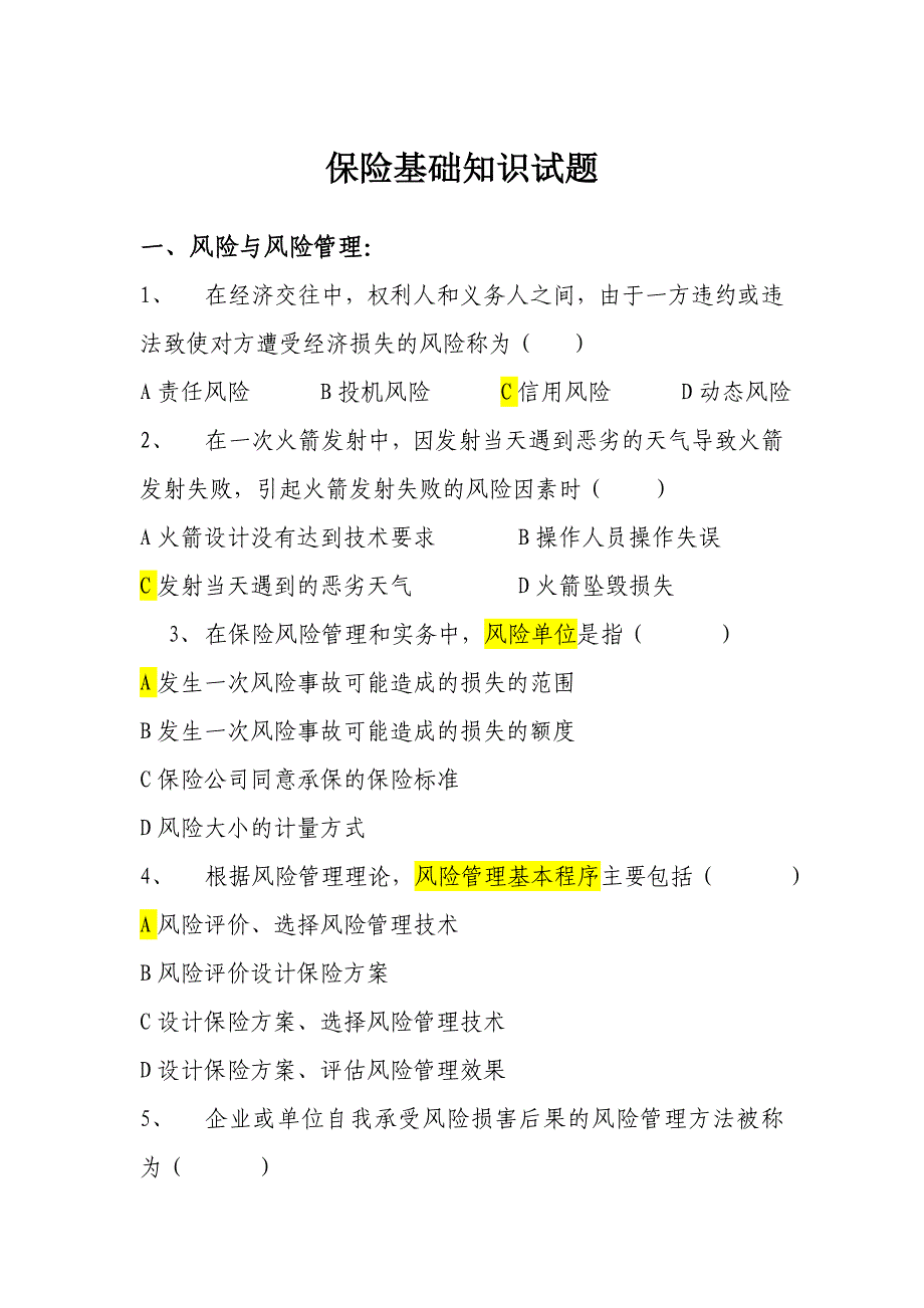 保险基础知识试题_第1页