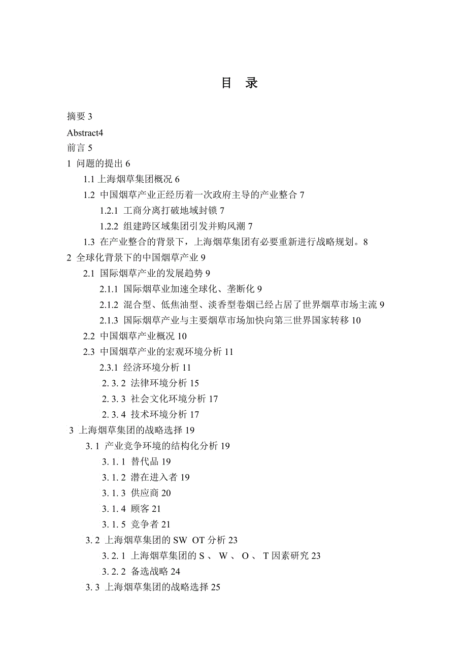 上海烟草集团的扩张战略_第1页