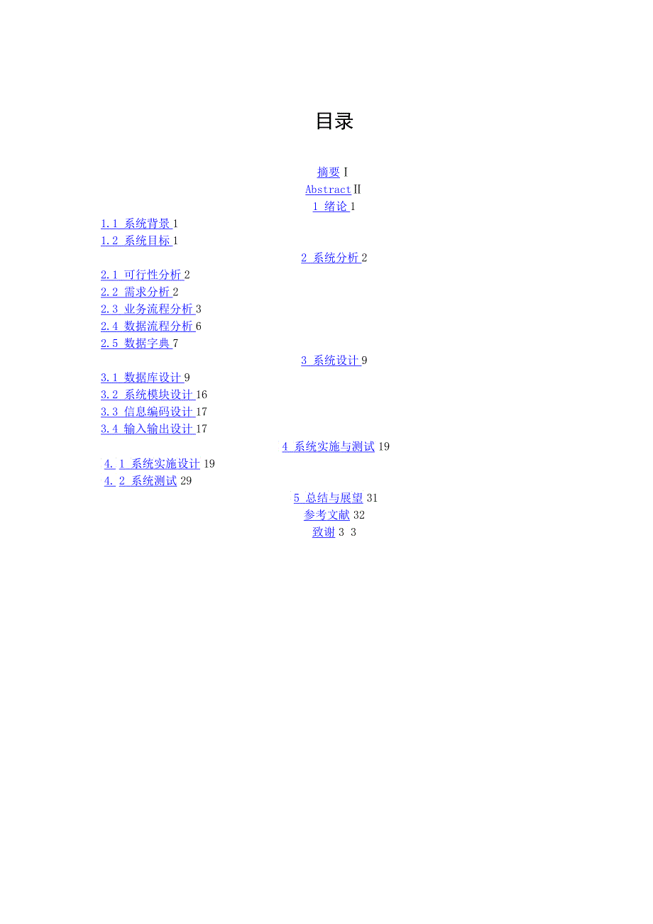 XX小区物业管理系统_第1页