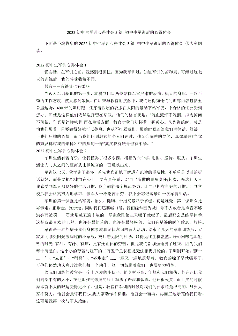 2022初中生军训心得体会5篇 初中生军训后的心得体会_第1页