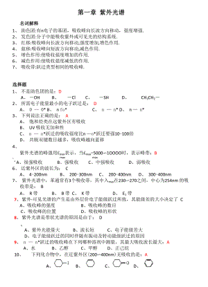 有机化合物波谱解析复习指导