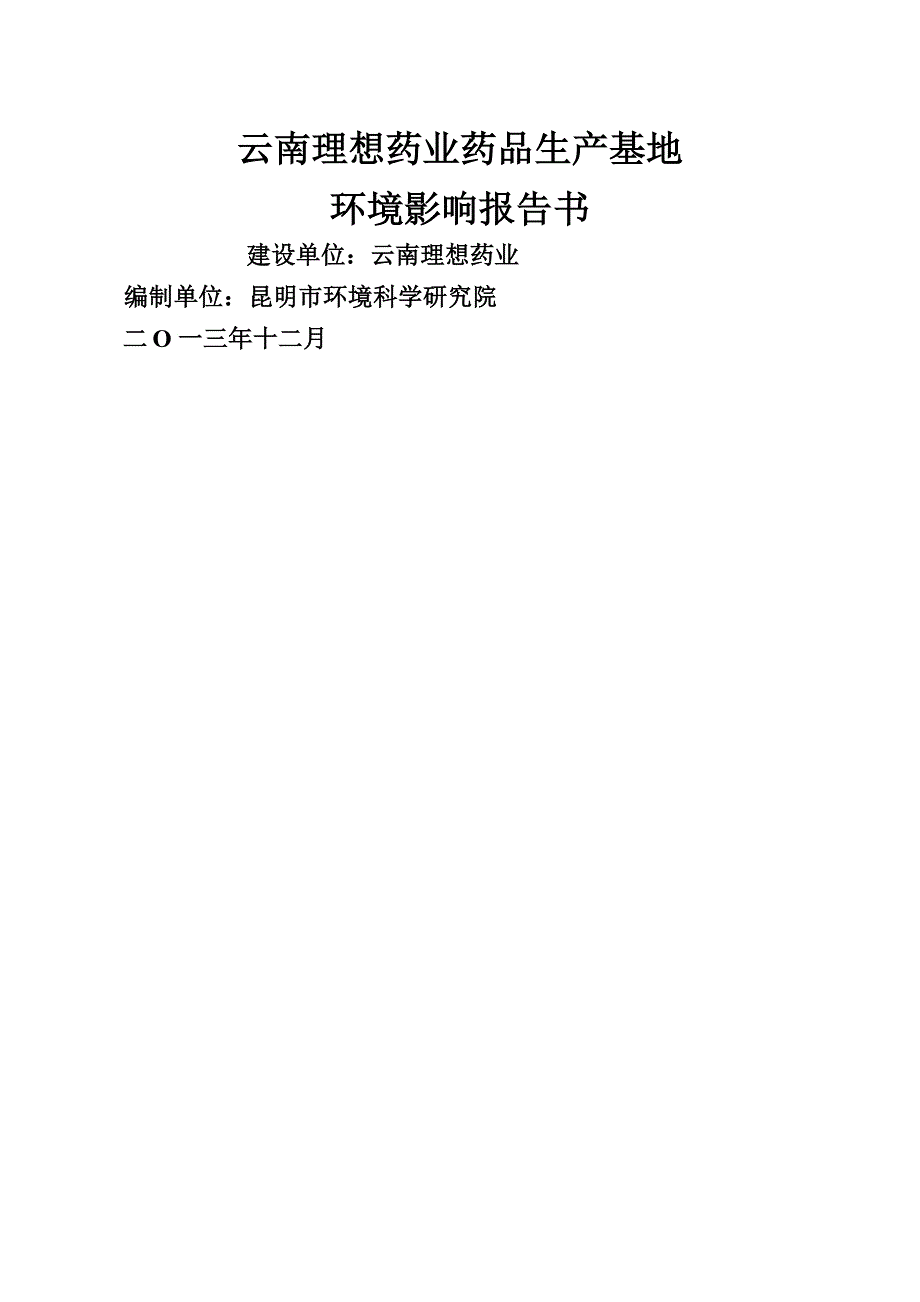 云南理想药业有限公司药品生产基地_第1页