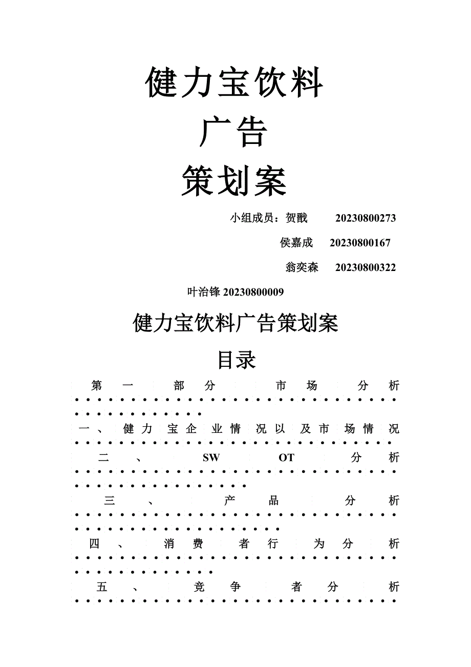 健力宝饮料广告策划案_第1页