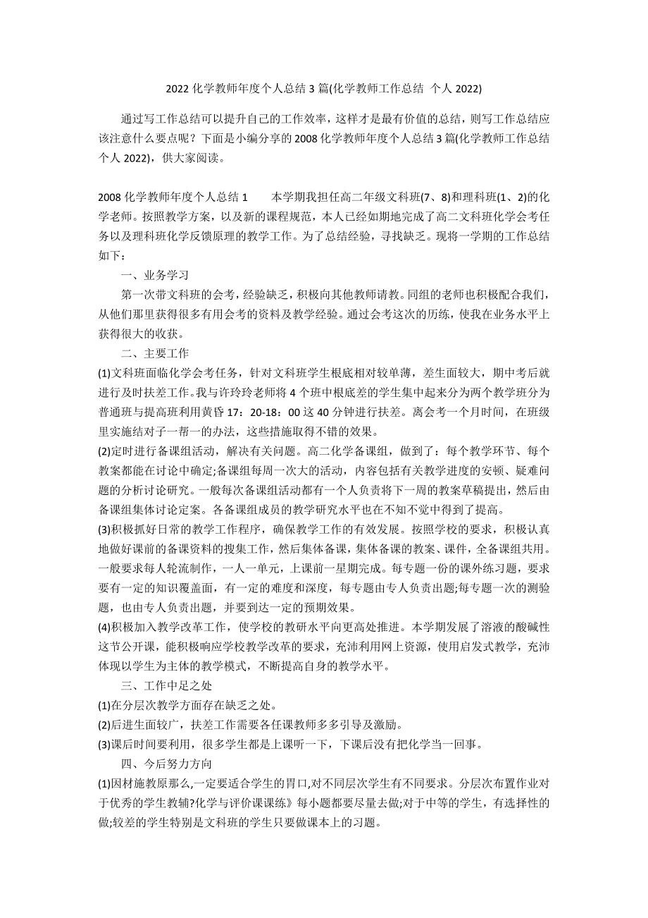 2022化学教师年度个人总结3篇(化学教师工作总结 个人2022)_第1页