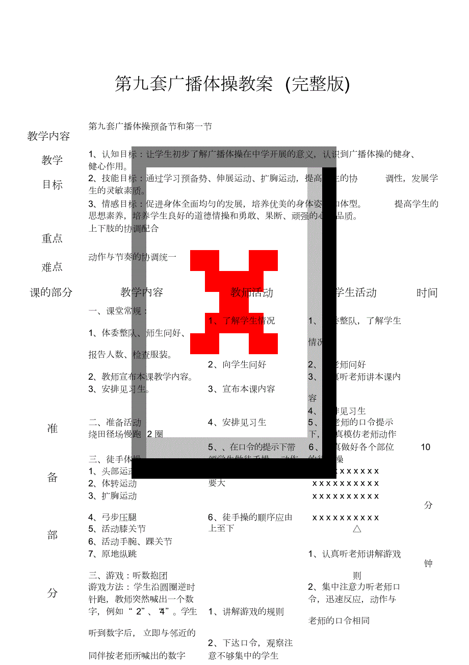 第九套广播体操教案完整版_第1页