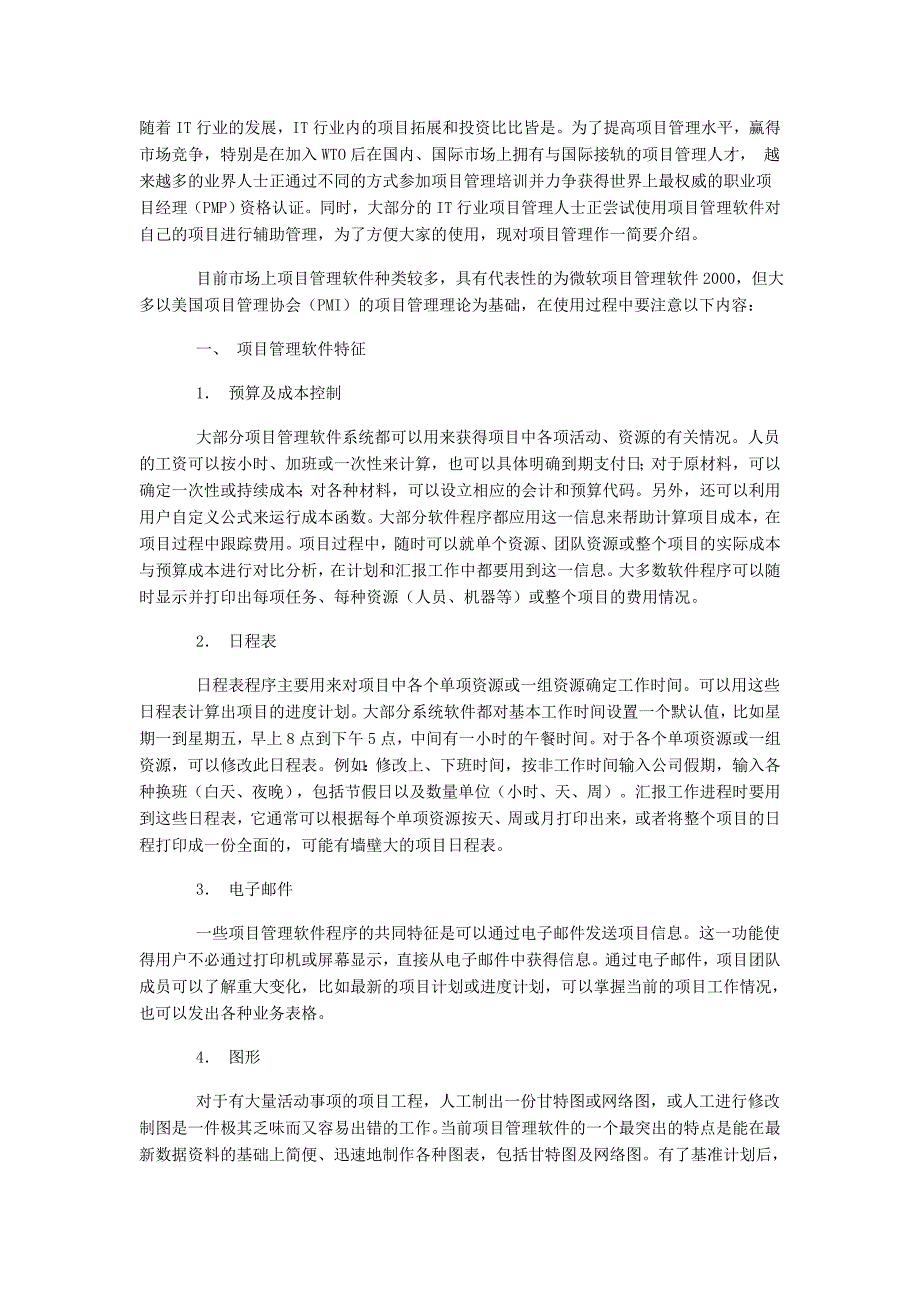 NI行业项目管理人士常用项目管理工具_第1页