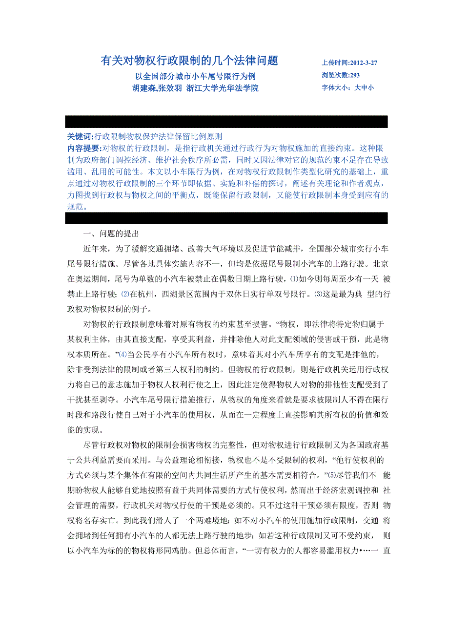 有关对物权行政限制的几个法律问题_第1页