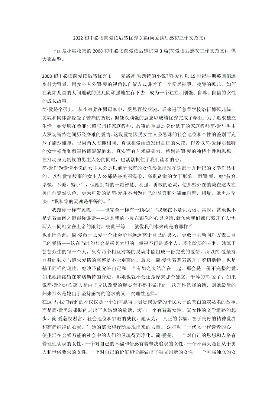 2022初中必读简爱读后感优秀3篇(简爱读后感初三作文范文)_第1页