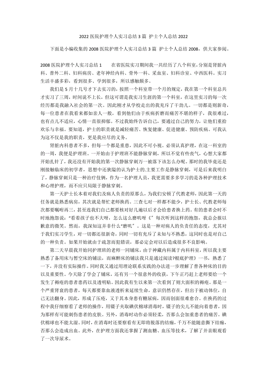 2022医院护理个人实习总结3篇 护士个人总结2022_第1页