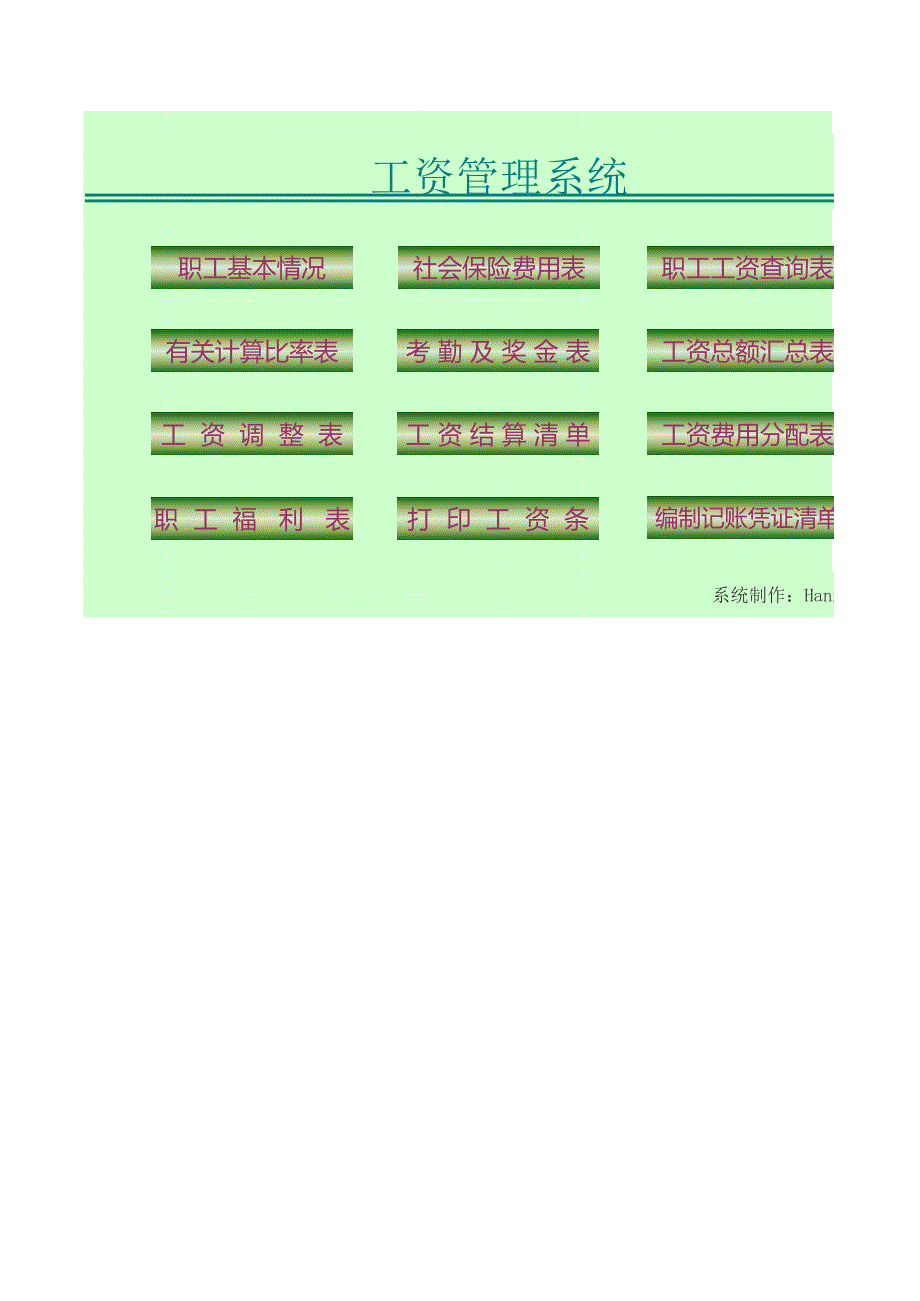 某企業(yè)工資管理系統(tǒng)_第1頁