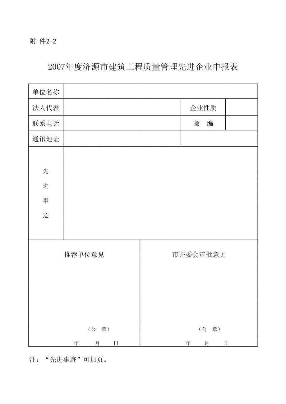 質(zhì)量管理先進企業(yè)_第1頁