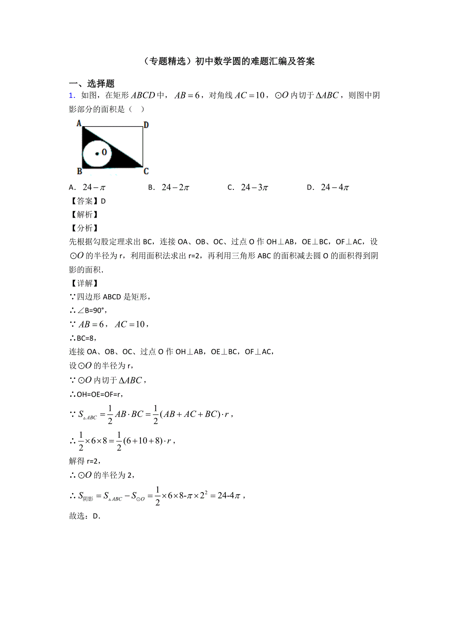 (专题精选)初中数学圆的难题汇编及答案_第1页