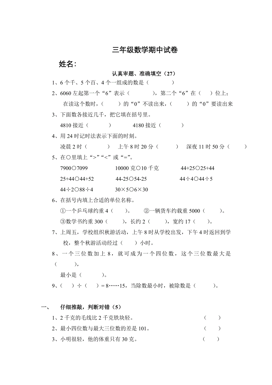 三年级数学一学期期中_第1页