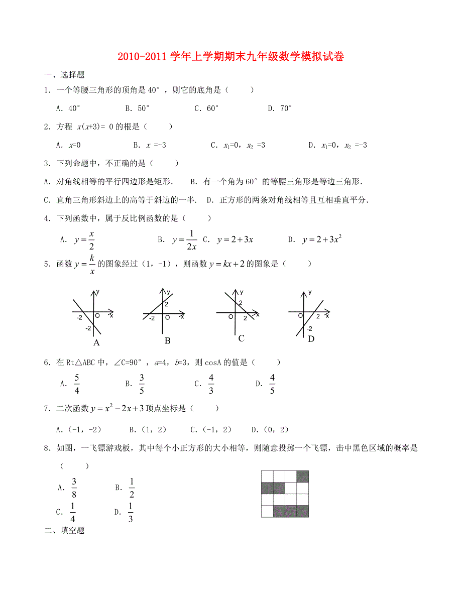 九年级数学上学期期末综合素质测评卷_北师大版_第1页