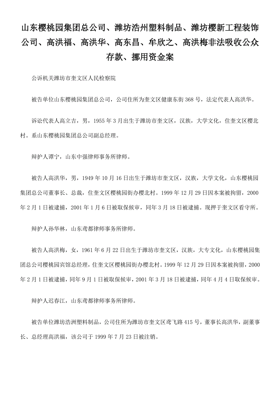 山东樱桃园集团总公司潍坊浩州塑料制品有限公司潍坊樱新工程装饰_第1页