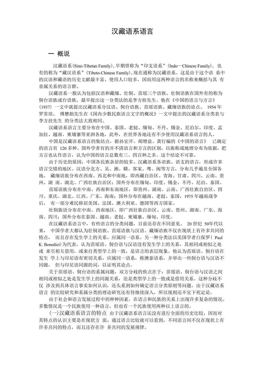 汉藏语系语言_第1页