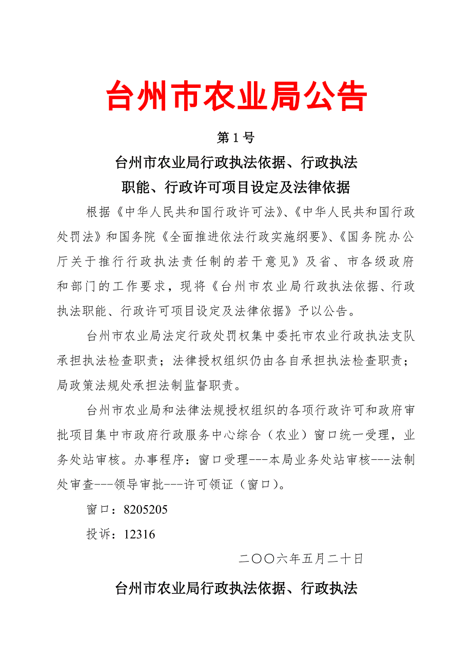 台州市农业局公告_第1页