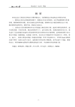北京科技大学教学楼设计计算书(1)学士学位论文
